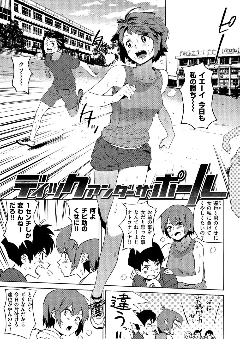 放課後ニオイズム Page.35