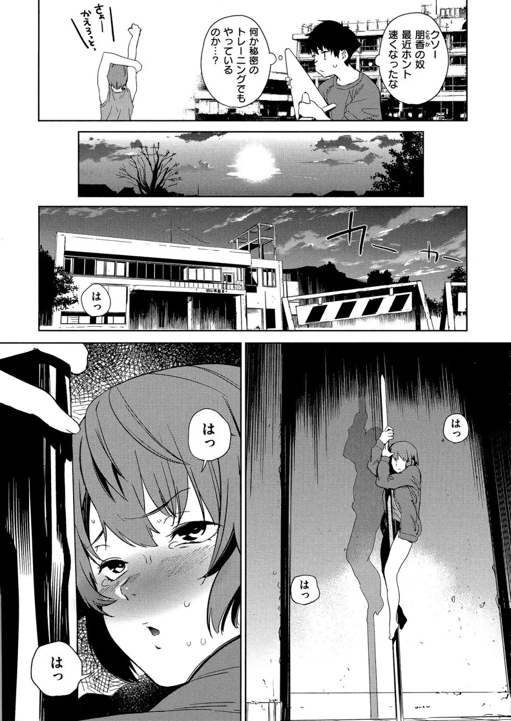 放課後ニオイズム Page.36