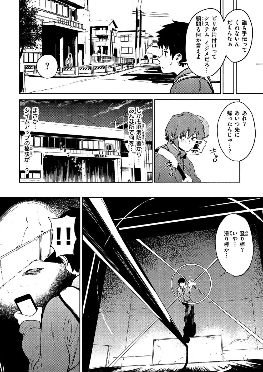 放課後ニオイズム Page.38