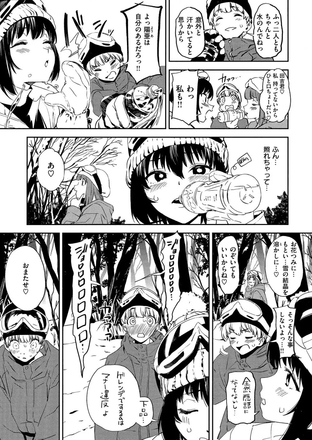 放課後ニオイズム Page.55