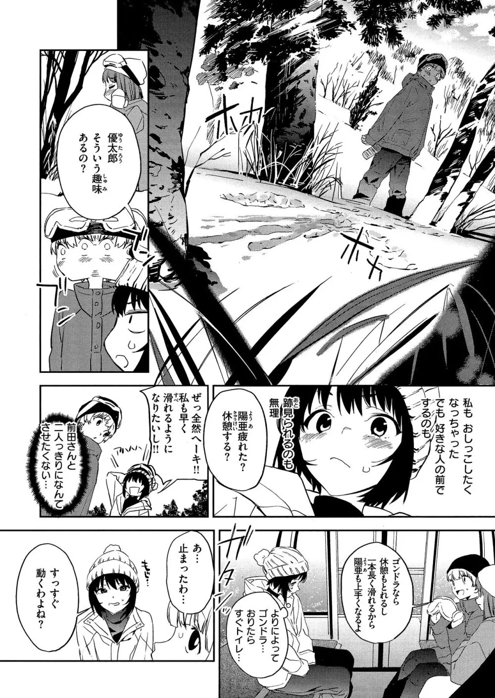 放課後ニオイズム Page.56