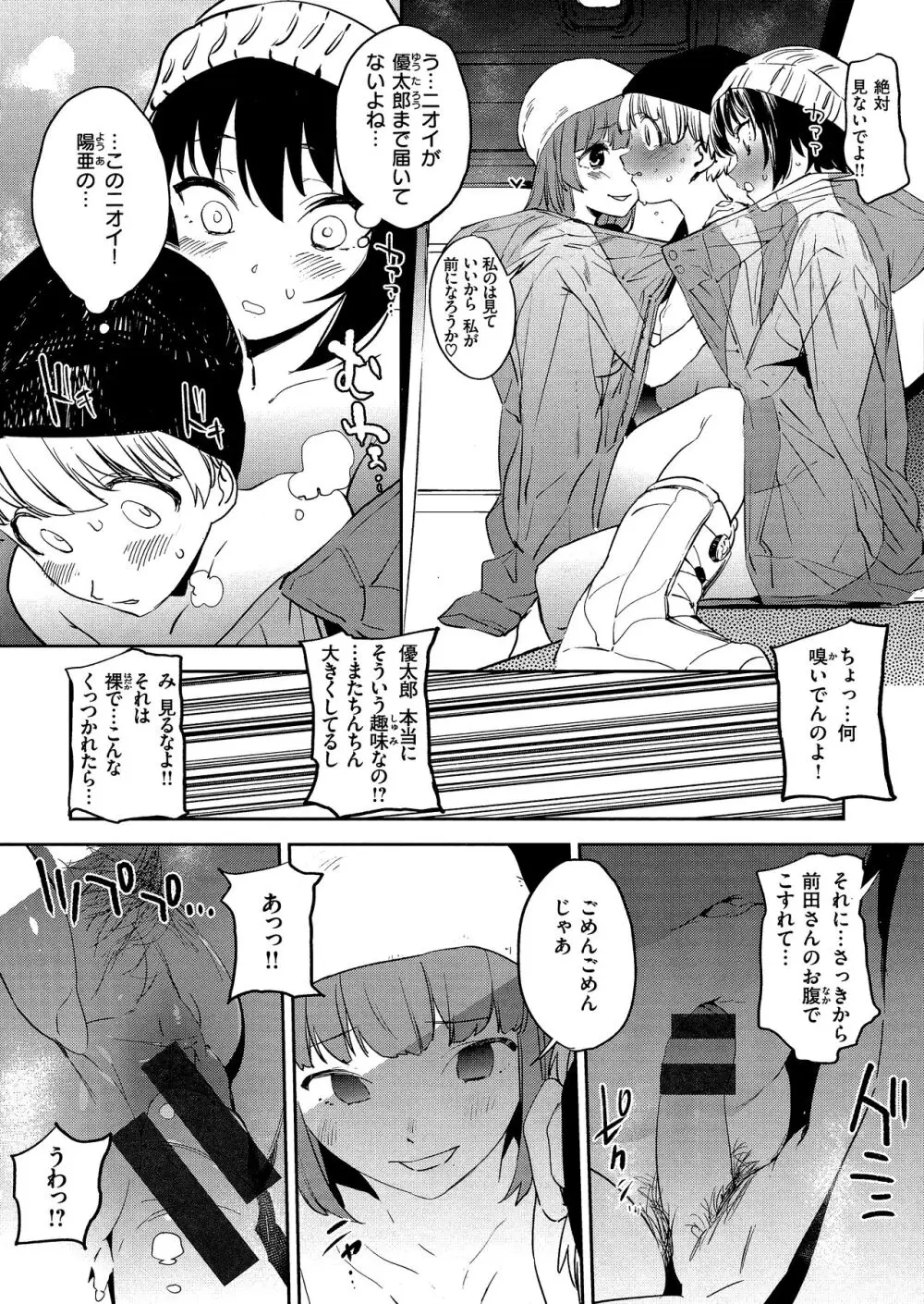 放課後ニオイズム Page.64