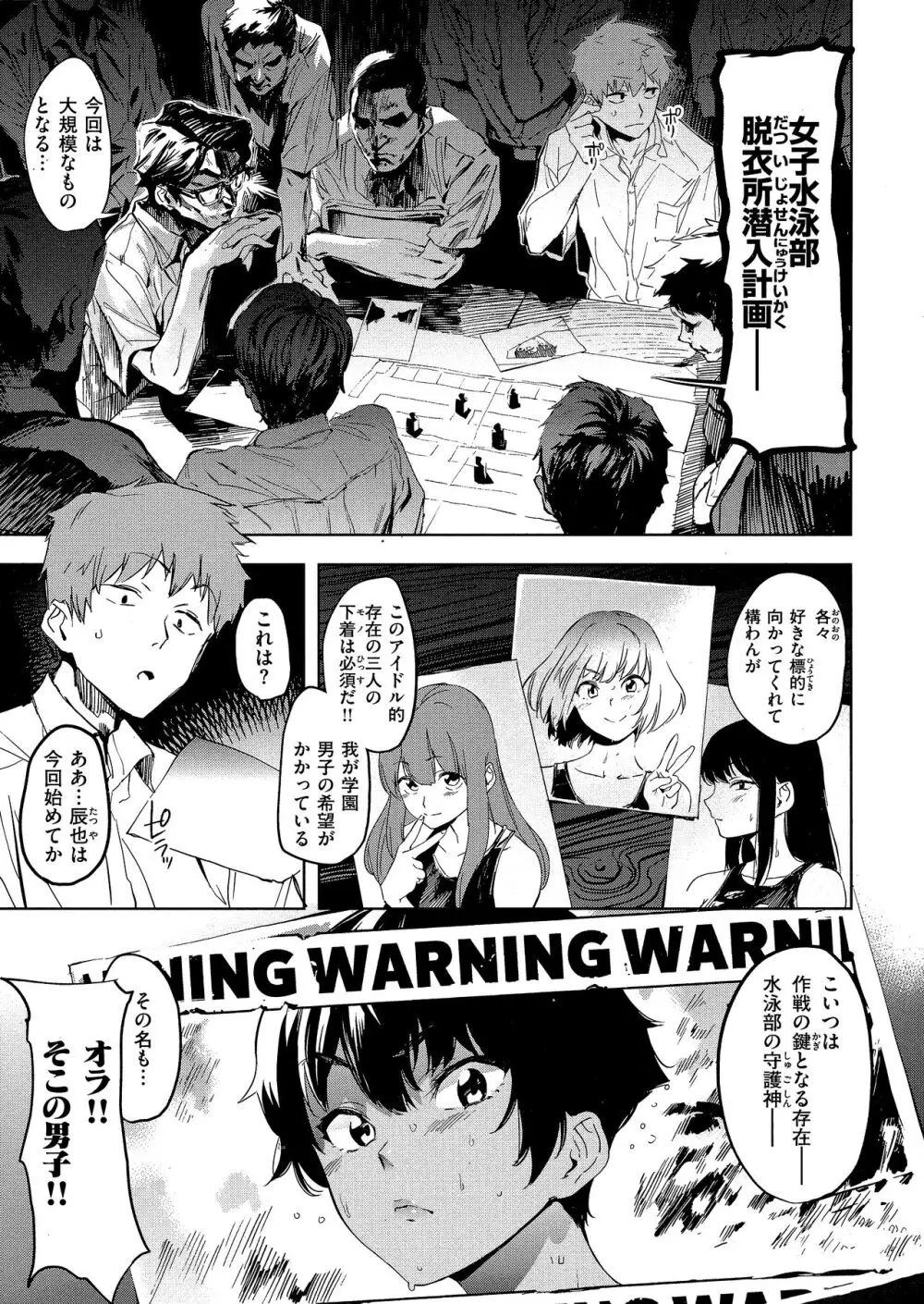 放課後ニオイズム Page.7