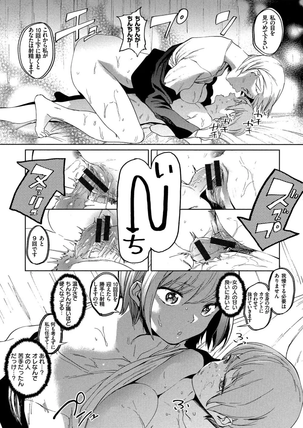 放課後ニオイズム Page.79