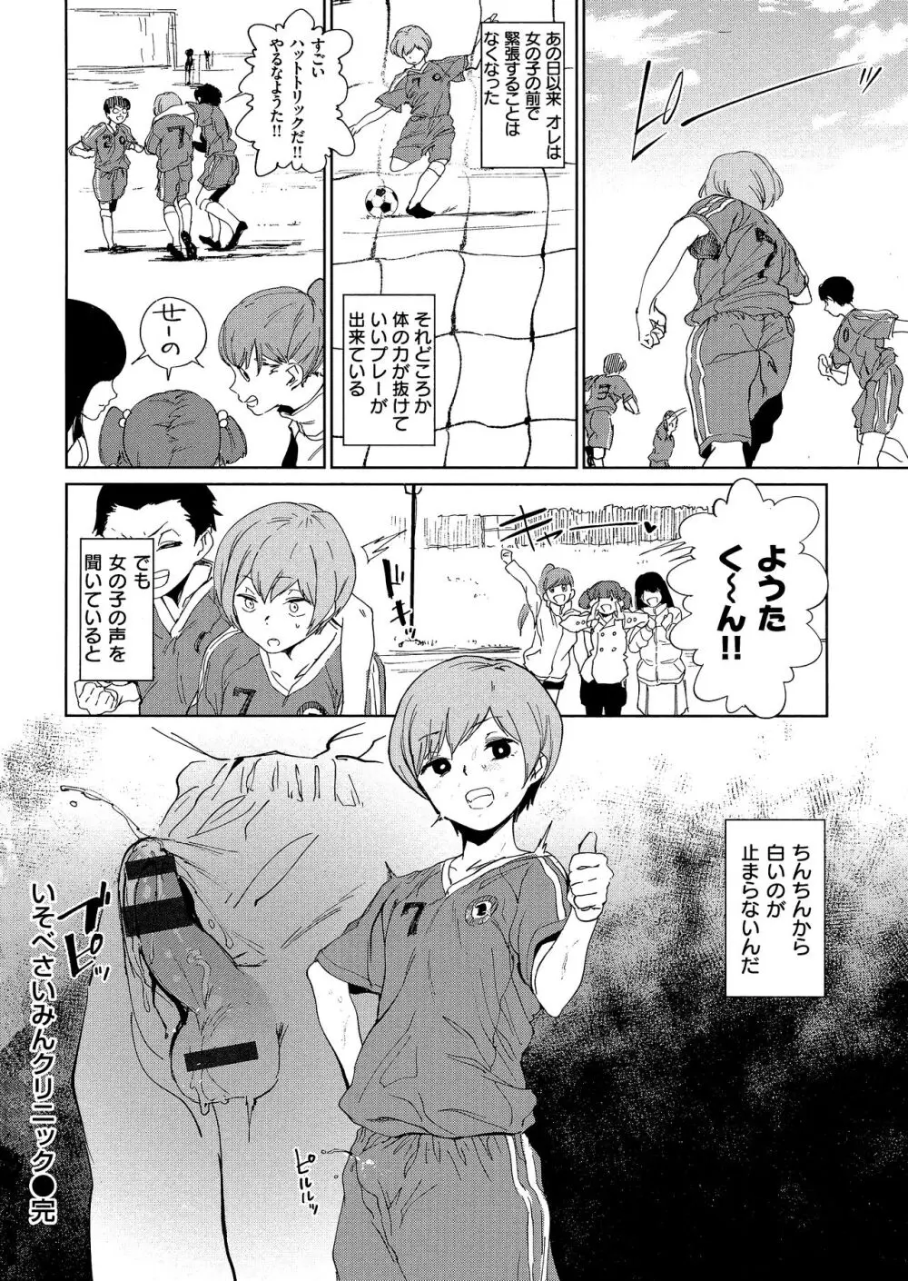 放課後ニオイズム Page.84