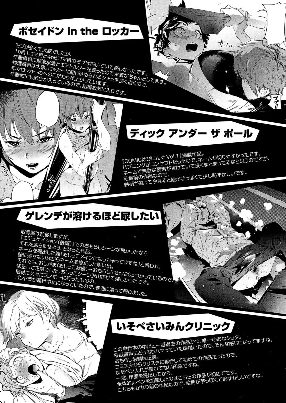 放課後ニオイズム Page.86