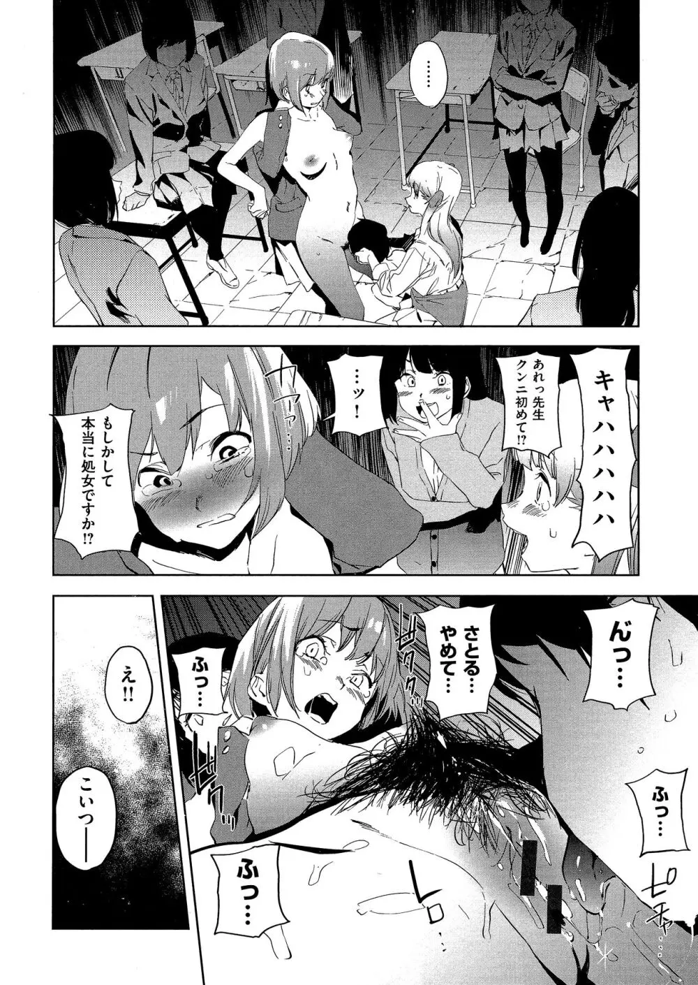 放課後ニオイズム Page.98