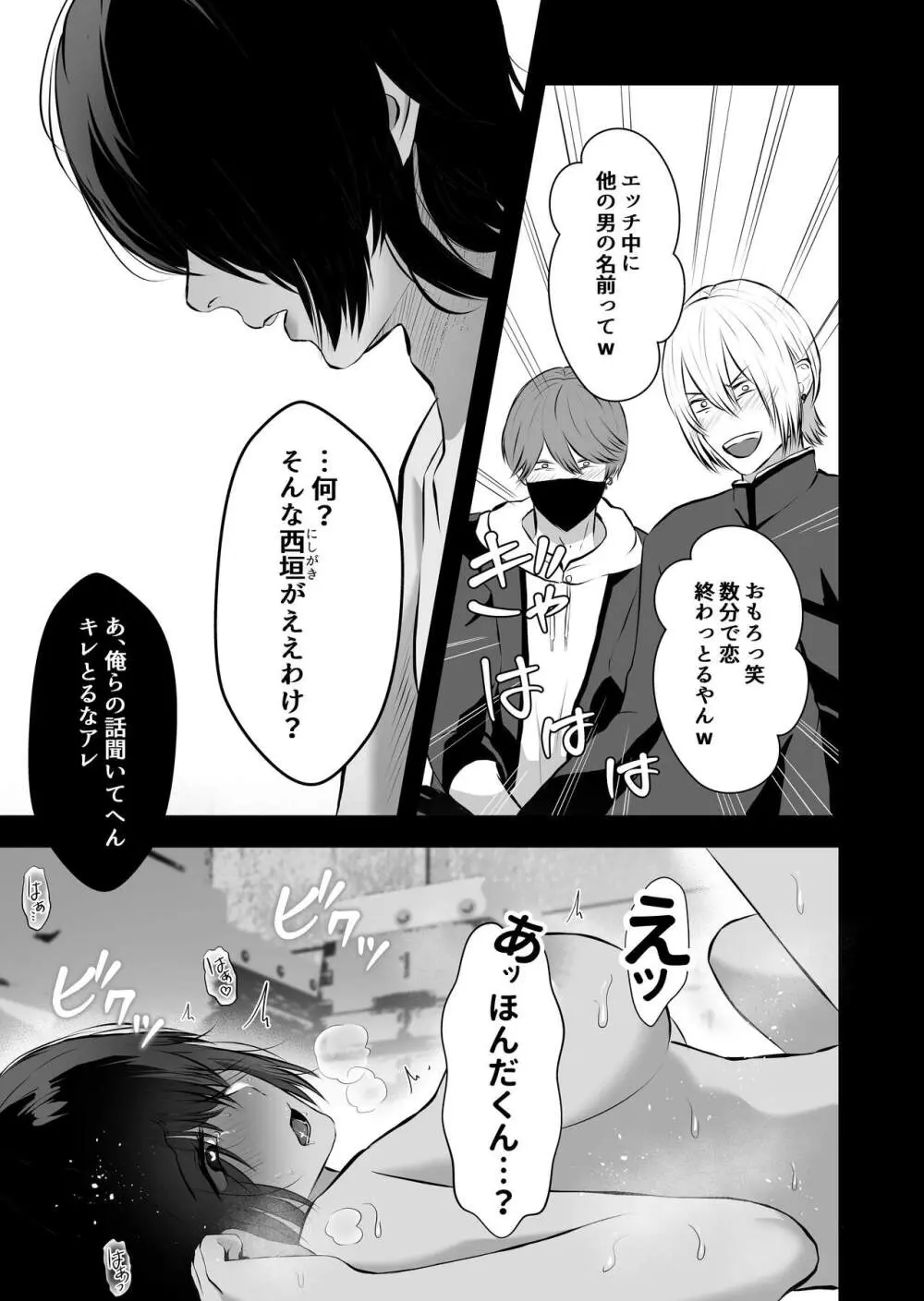 イジメの時間 Page.46