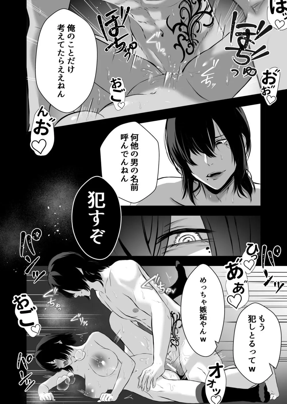 イジメの時間 Page.49