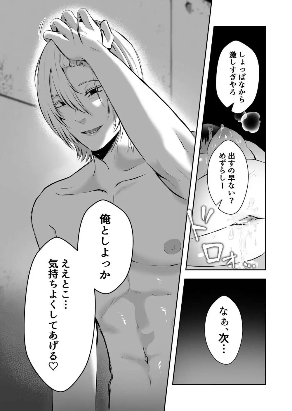 イジメの時間 Page.54