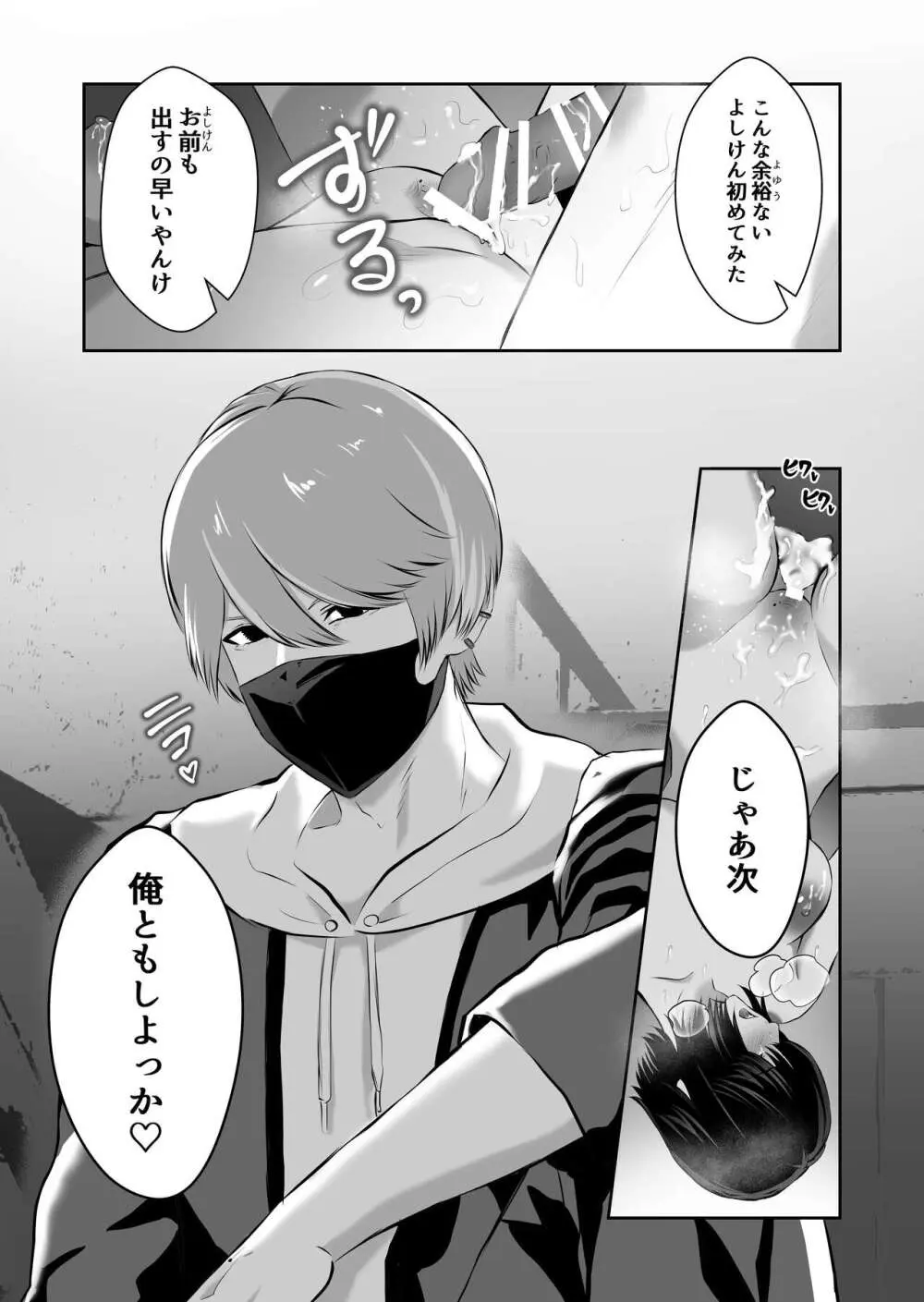 イジメの時間 Page.62