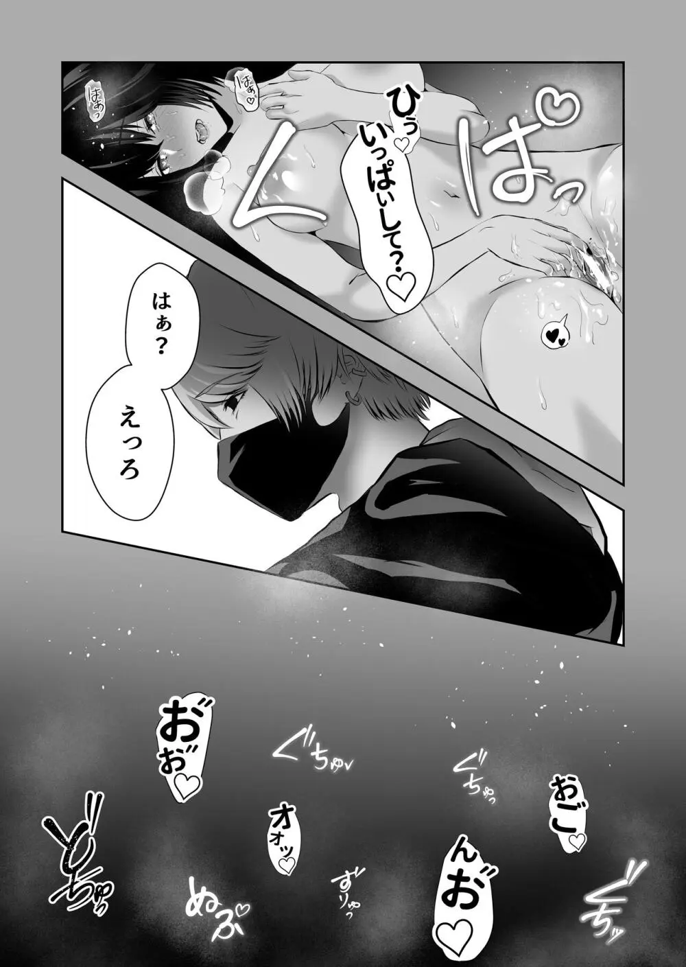 イジメの時間 Page.63