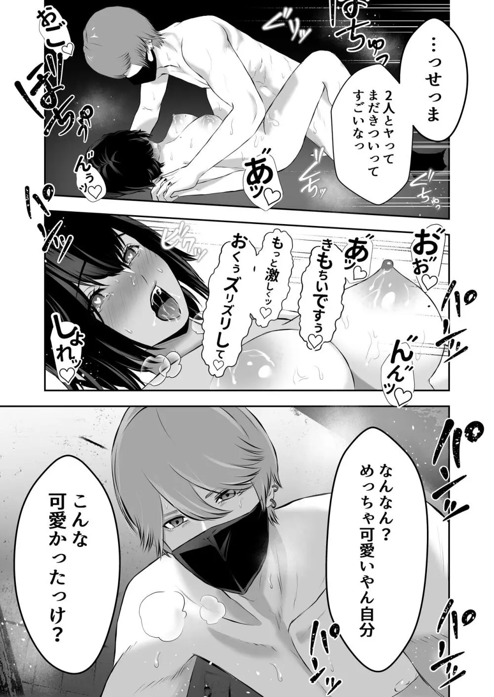 イジメの時間 Page.64