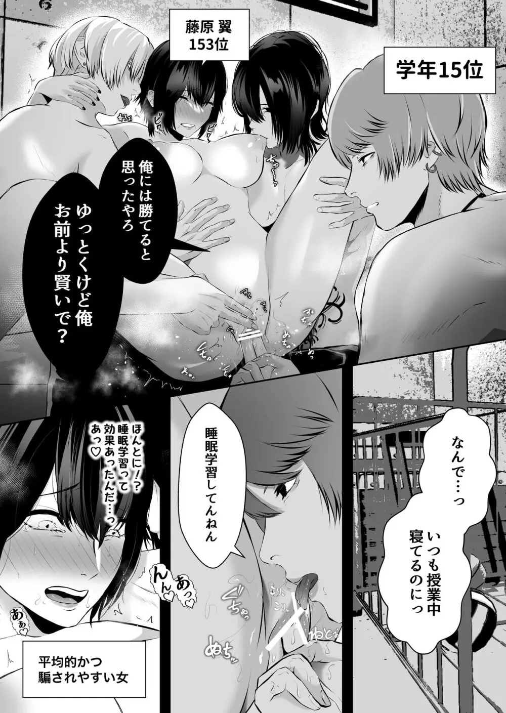 イジメの時間 Page.80