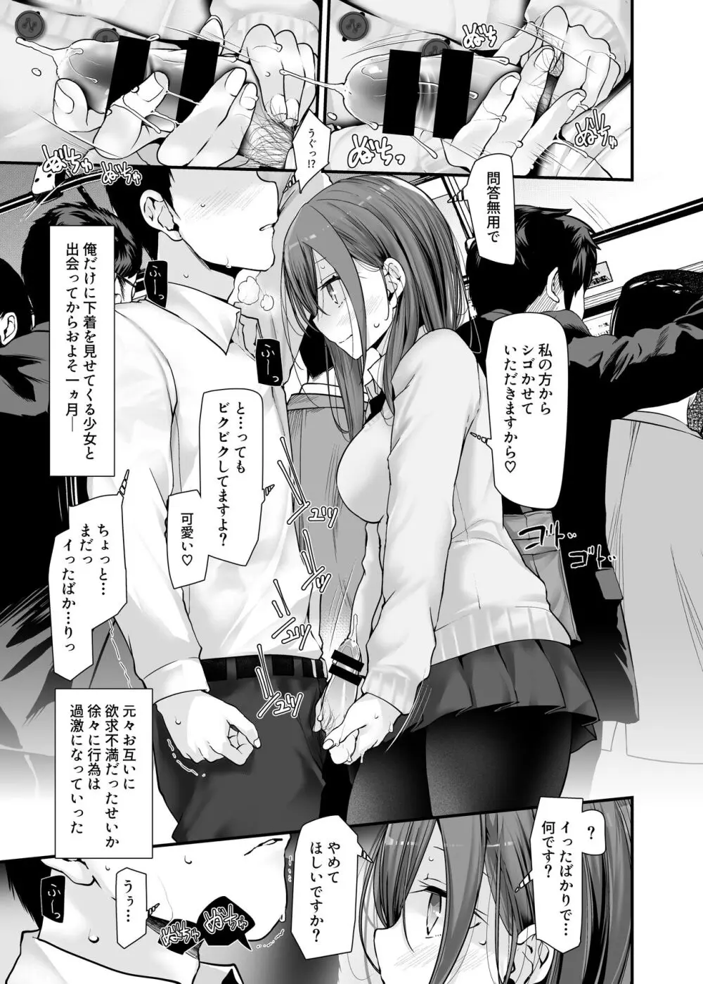 通勤道中であの娘がみだらな行為をしてくるまとめ話 Page.103