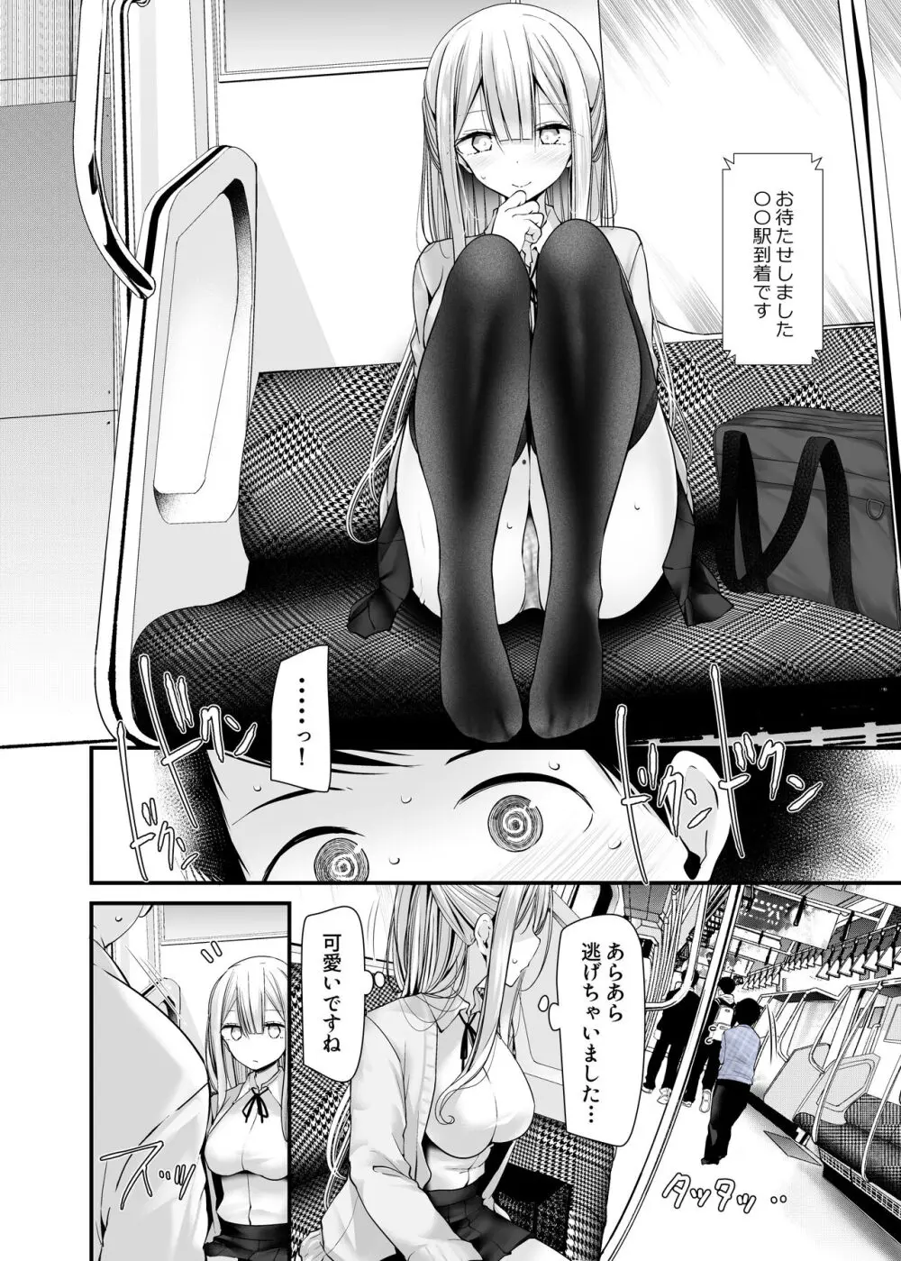 通勤道中であの娘がみだらな行為をしてくるまとめ話 Page.126