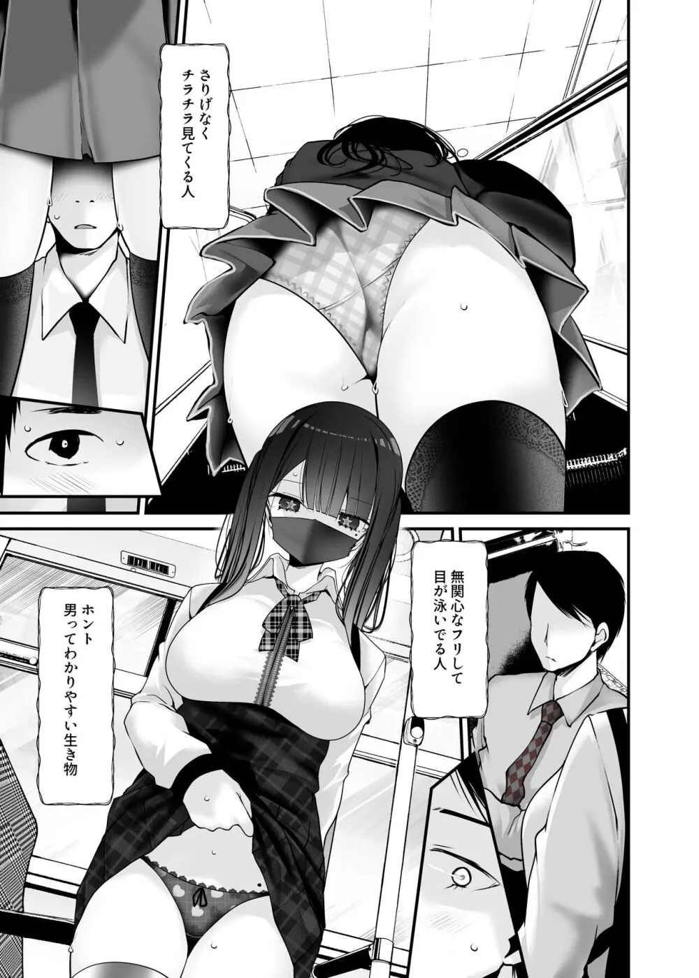 通勤道中であの娘がみだらな行為をしてくるまとめ話 Page.163