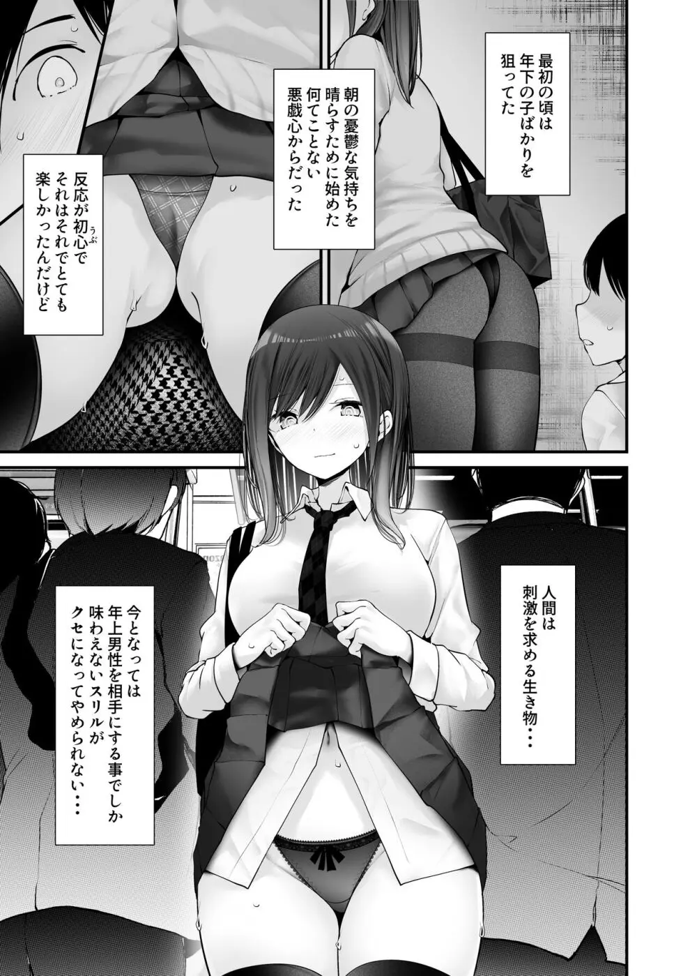 通勤道中であの娘がみだらな行為をしてくるまとめ話 Page.239