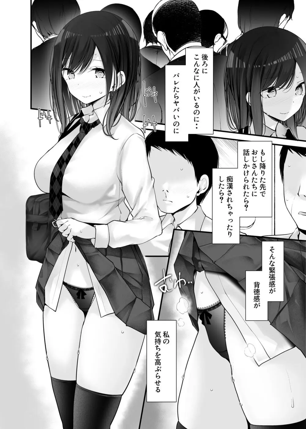 通勤道中であの娘がみだらな行為をしてくるまとめ話 Page.240