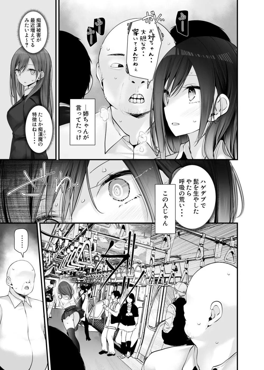 通勤道中であの娘がみだらな行為をしてくるまとめ話 Page.243