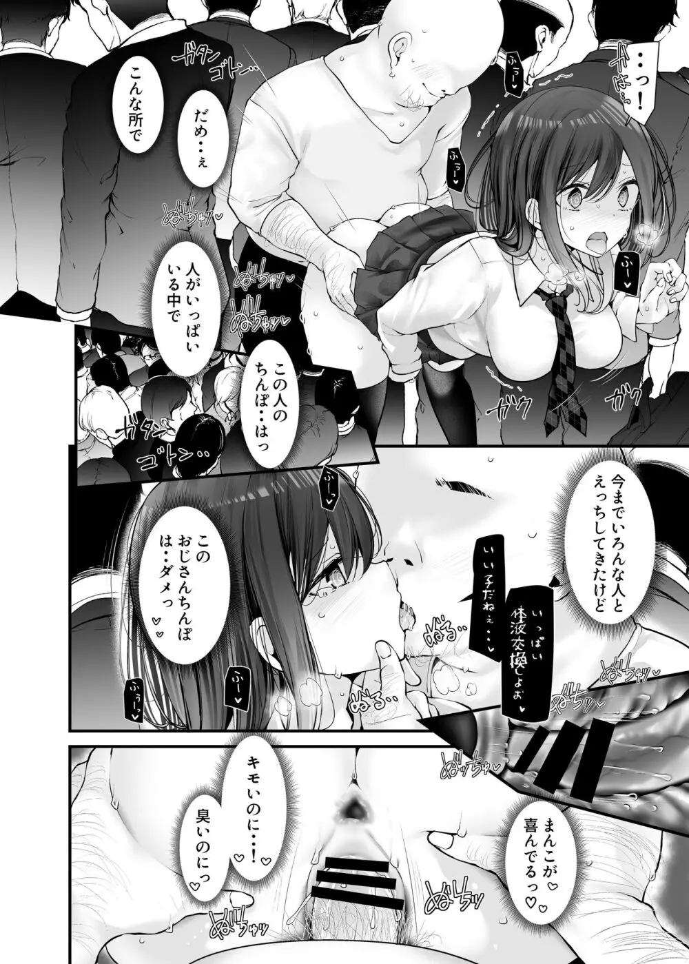 通勤道中であの娘がみだらな行為をしてくるまとめ話 Page.252