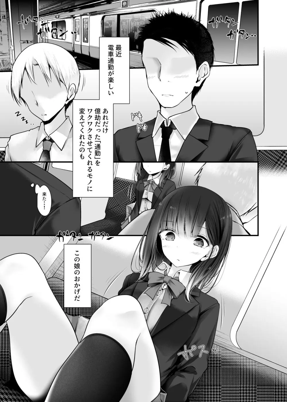 通勤道中であの娘がみだらな行為をしてくるまとめ話 Page.31