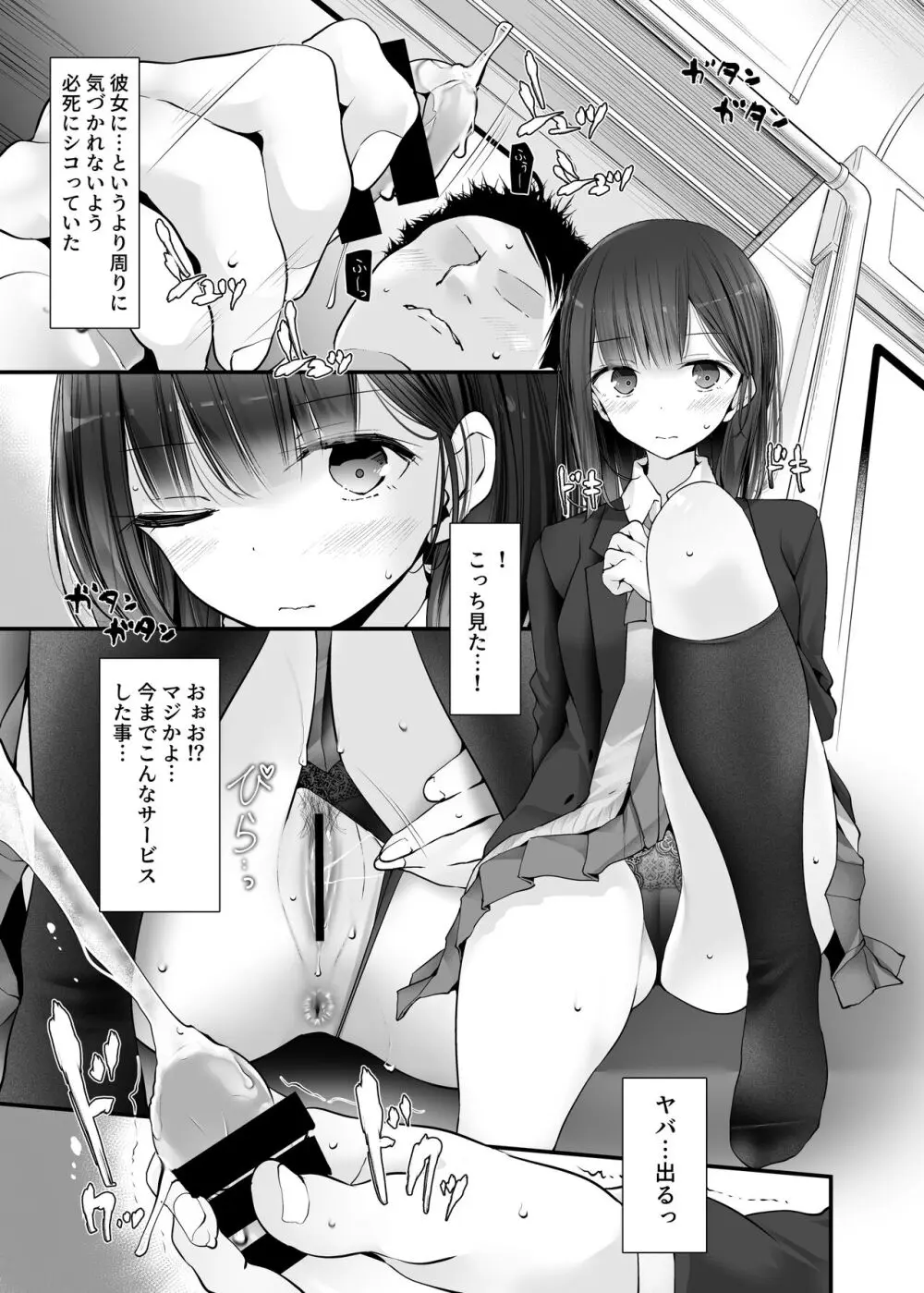 通勤道中であの娘がみだらな行為をしてくるまとめ話 Page.43