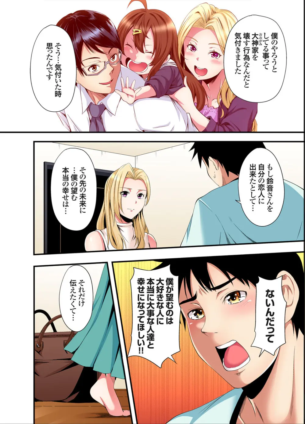 ギャルママとパコパコSEX～人妻の超絶テクにマジイキ絶頂！第24~38話 Page.103