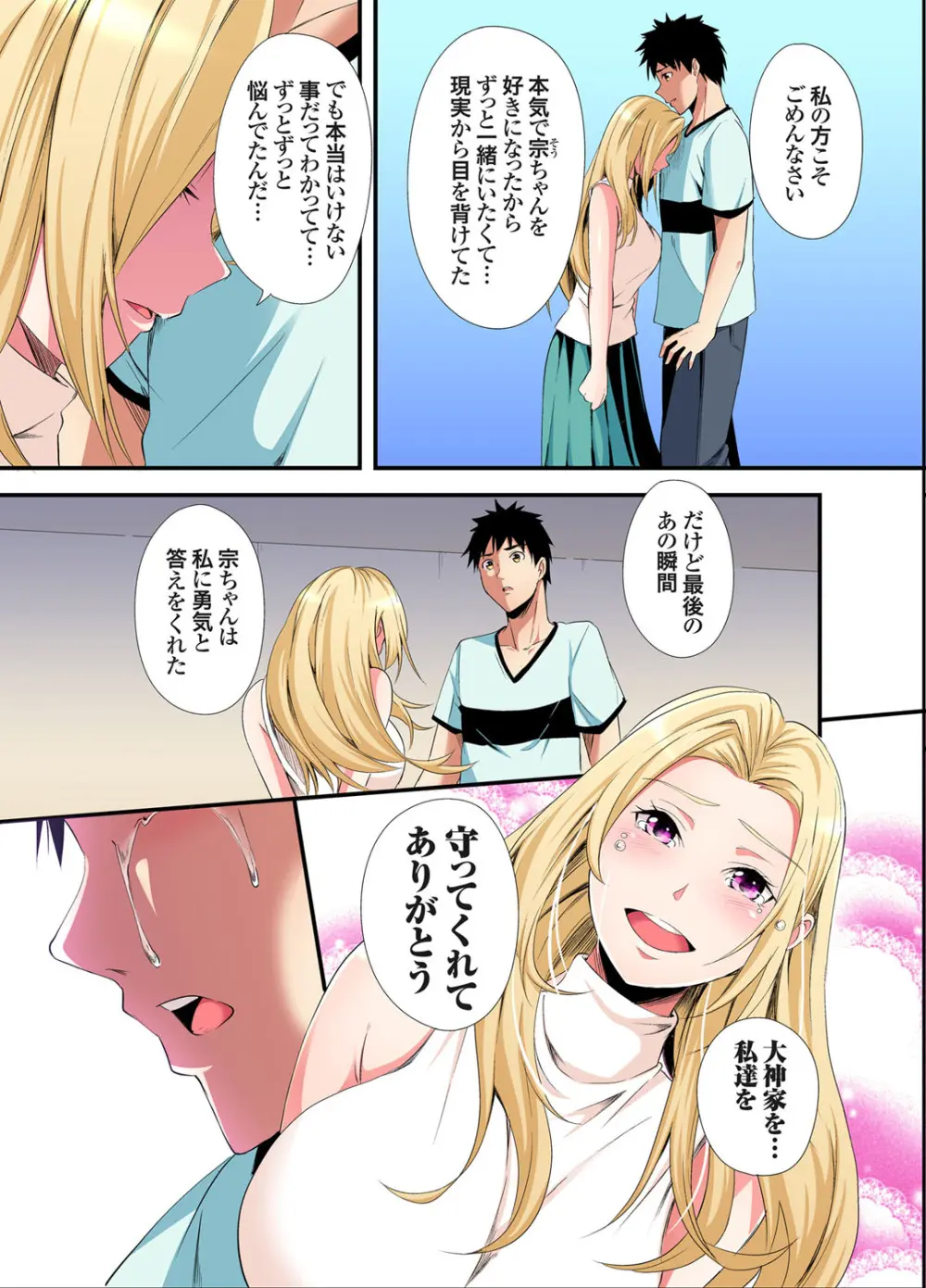 ギャルママとパコパコSEX～人妻の超絶テクにマジイキ絶頂！第24~38話 Page.104