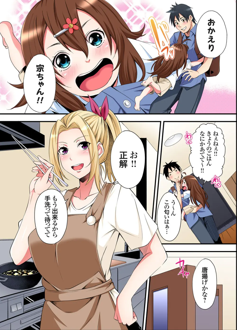 ギャルママとパコパコSEX～人妻の超絶テクにマジイキ絶頂！第24~38話 Page.107