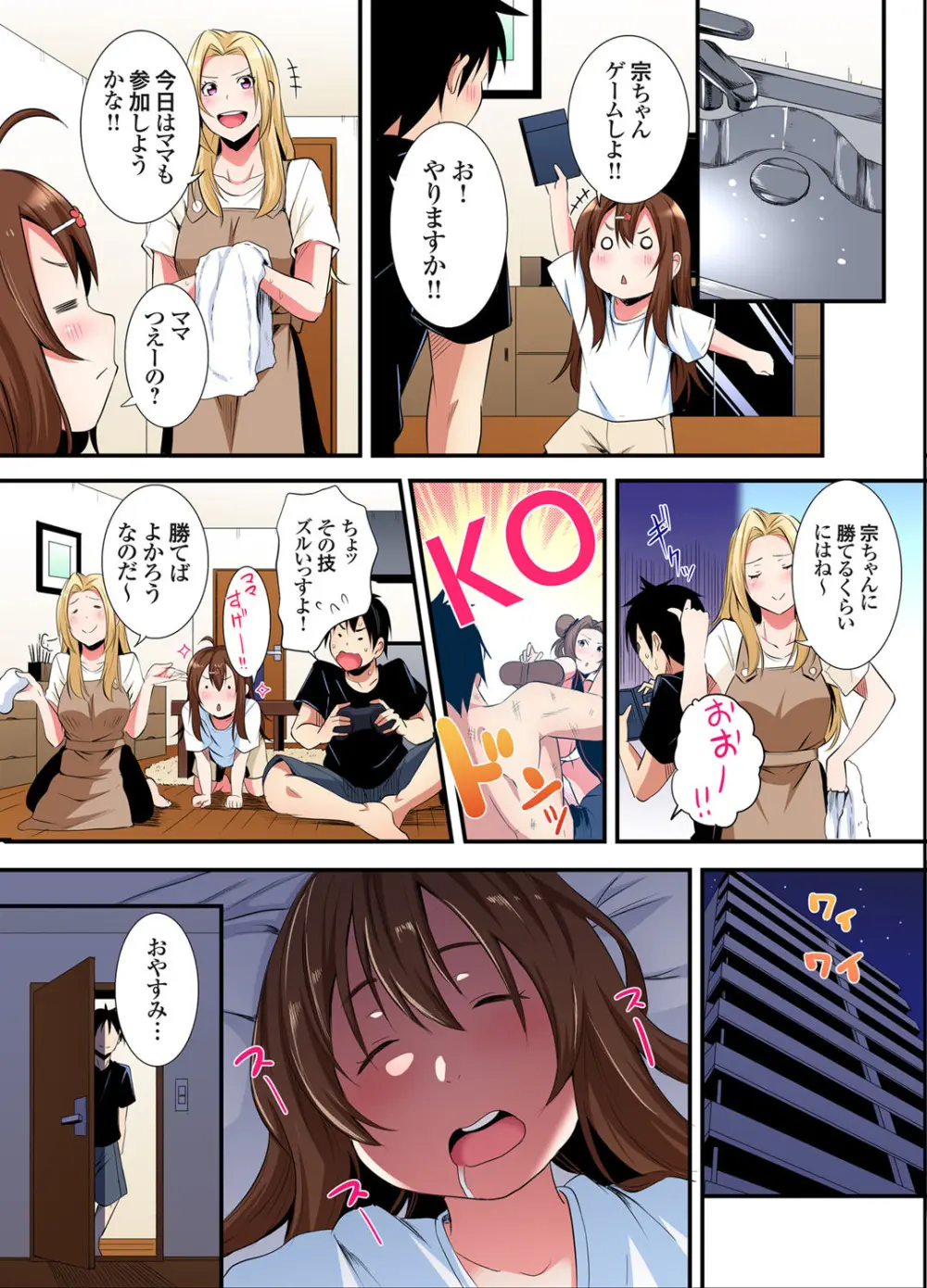 ギャルママとパコパコSEX～人妻の超絶テクにマジイキ絶頂！第24~38話 Page.109