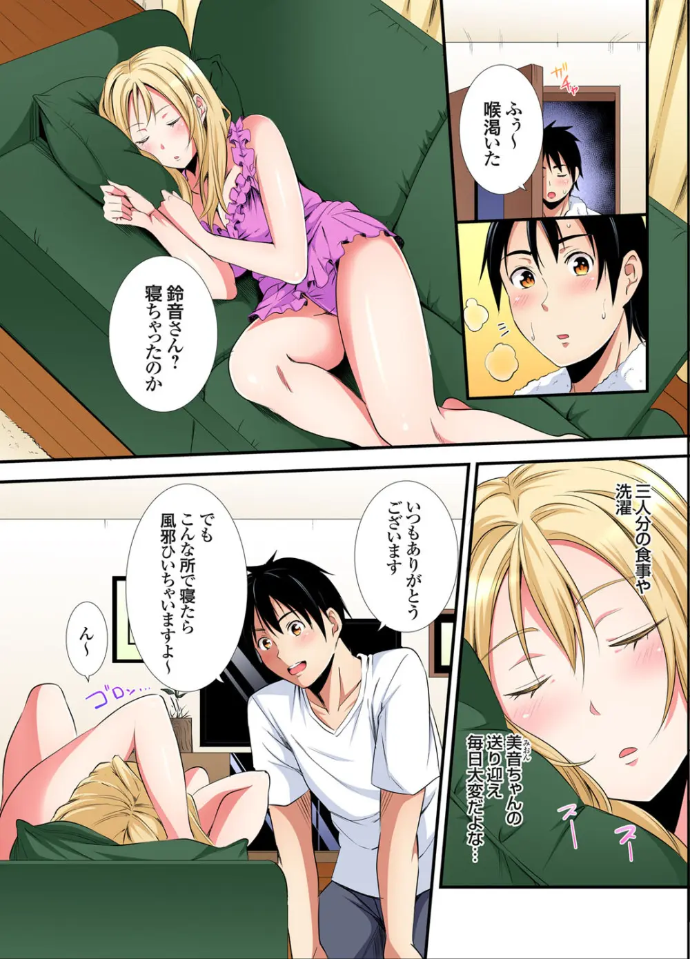 ギャルママとパコパコSEX～人妻の超絶テクにマジイキ絶頂！第24~38話 Page.113