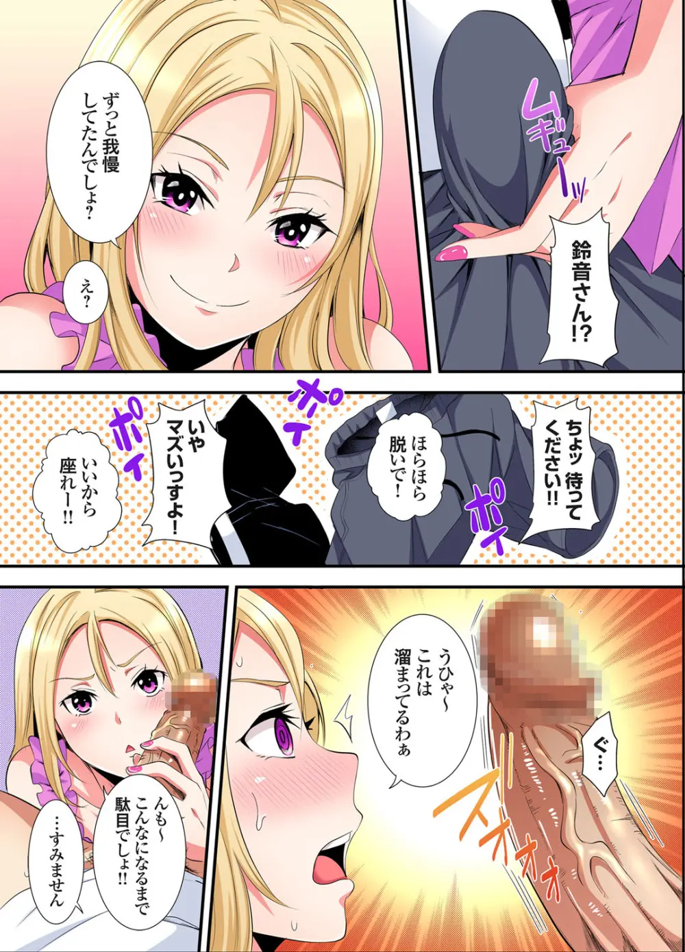 ギャルママとパコパコSEX～人妻の超絶テクにマジイキ絶頂！第24~38話 Page.116