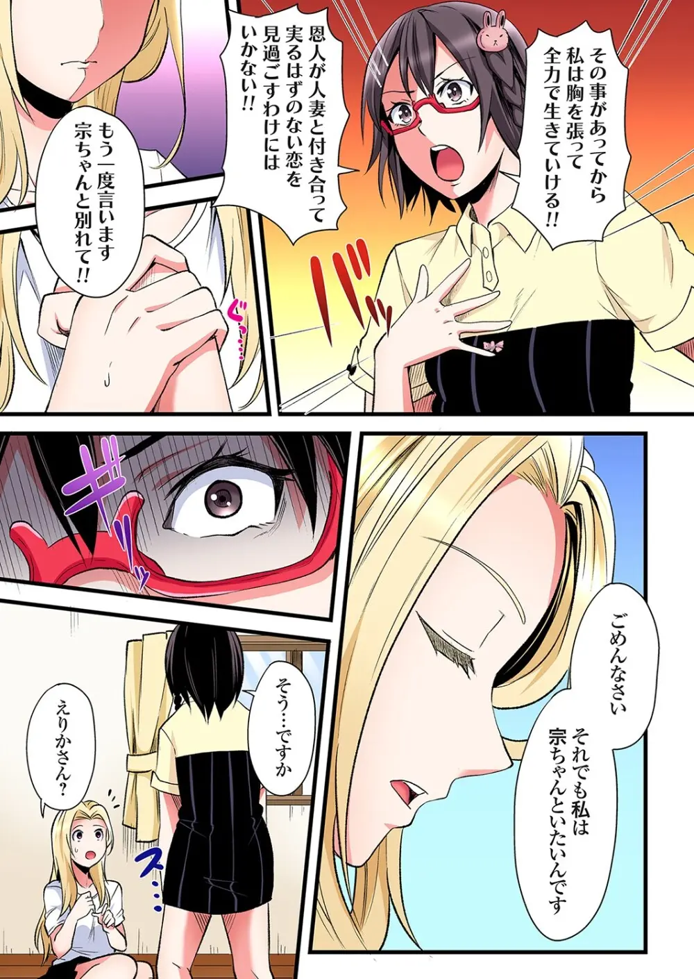 ギャルママとパコパコSEX～人妻の超絶テクにマジイキ絶頂！第24~38話 Page.12