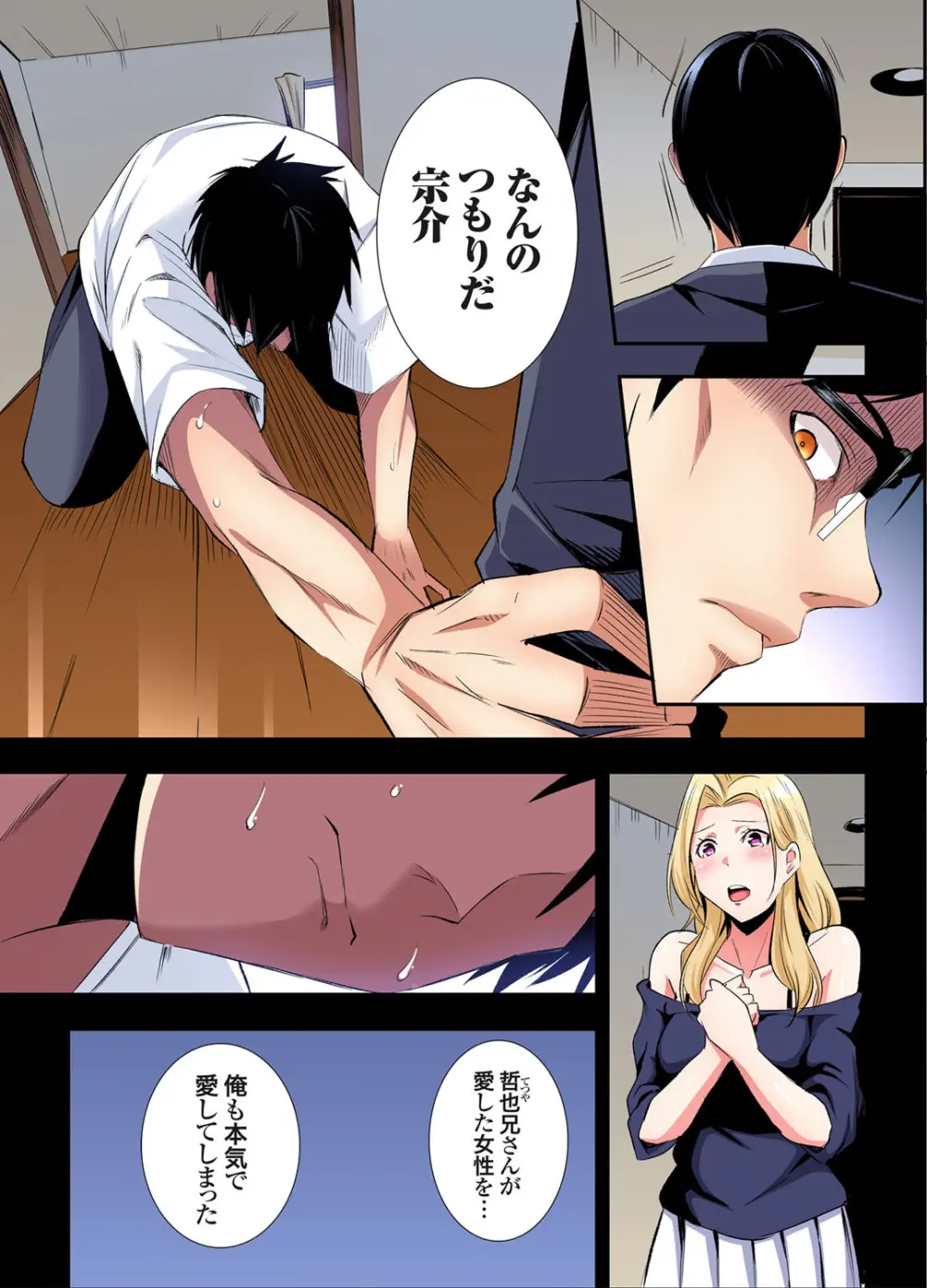 ギャルママとパコパコSEX～人妻の超絶テクにマジイキ絶頂！第24~38話 Page.132