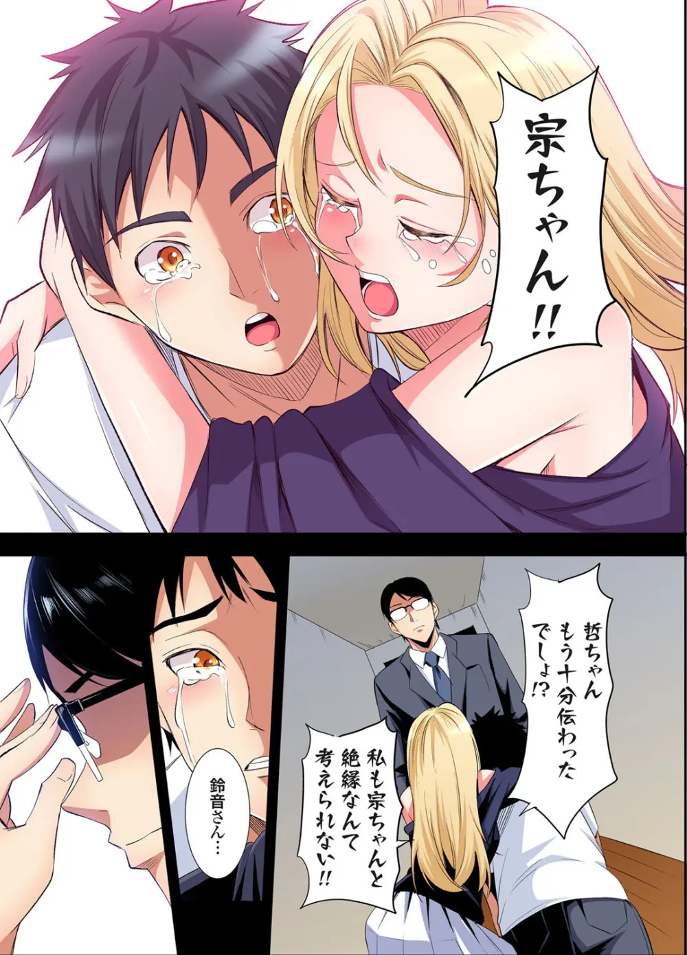 ギャルママとパコパコSEX～人妻の超絶テクにマジイキ絶頂！第24~38話 Page.135