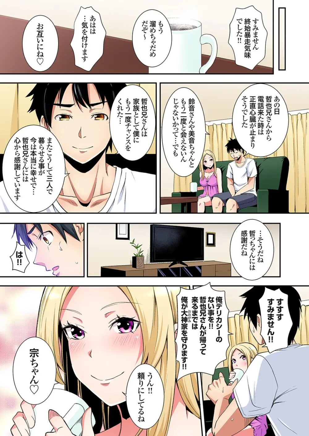 ギャルママとパコパコSEX～人妻の超絶テクにマジイキ絶頂！第24~38話 Page.172