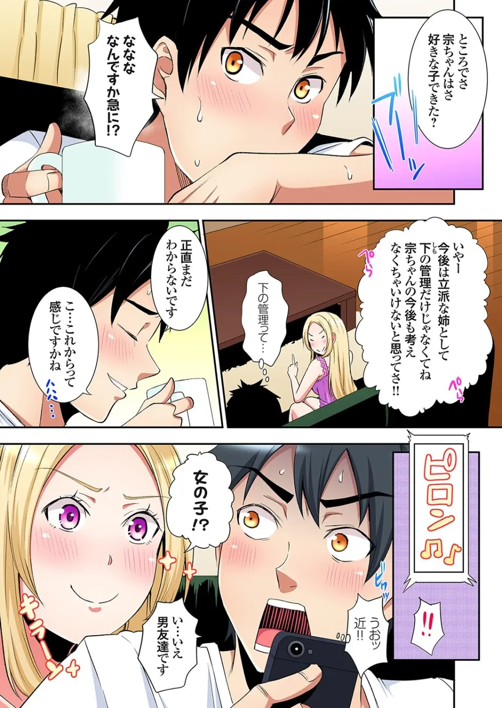 ギャルママとパコパコSEX～人妻の超絶テクにマジイキ絶頂！第24~38話 Page.173