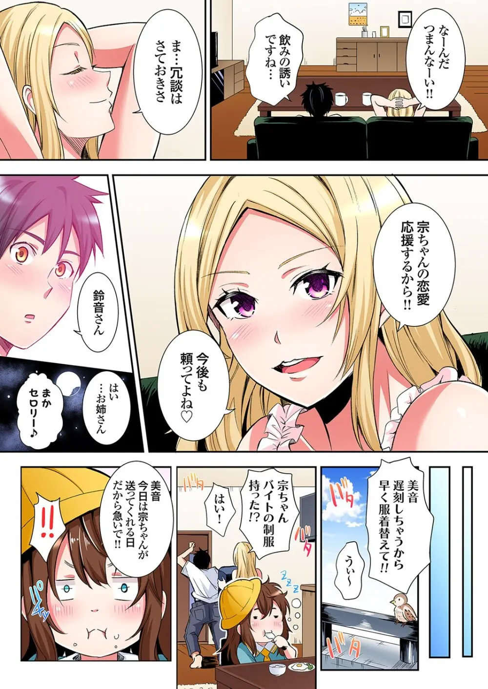 ギャルママとパコパコSEX～人妻の超絶テクにマジイキ絶頂！第24~38話 Page.174