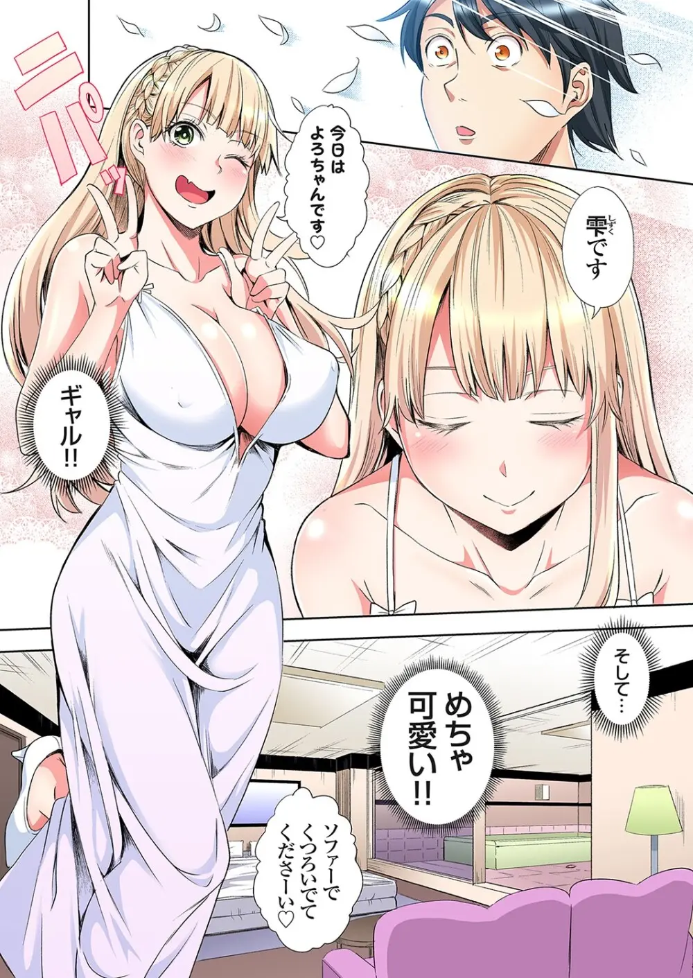 ギャルママとパコパコSEX～人妻の超絶テクにマジイキ絶頂！第24~38話 Page.181