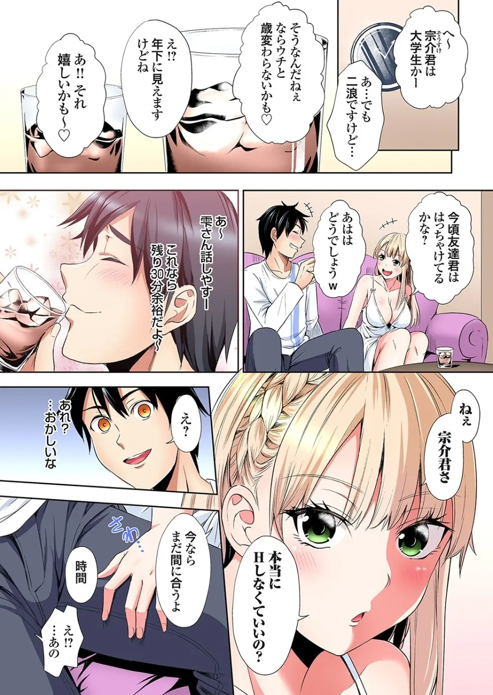 ギャルママとパコパコSEX～人妻の超絶テクにマジイキ絶頂！第24~38話 Page.184