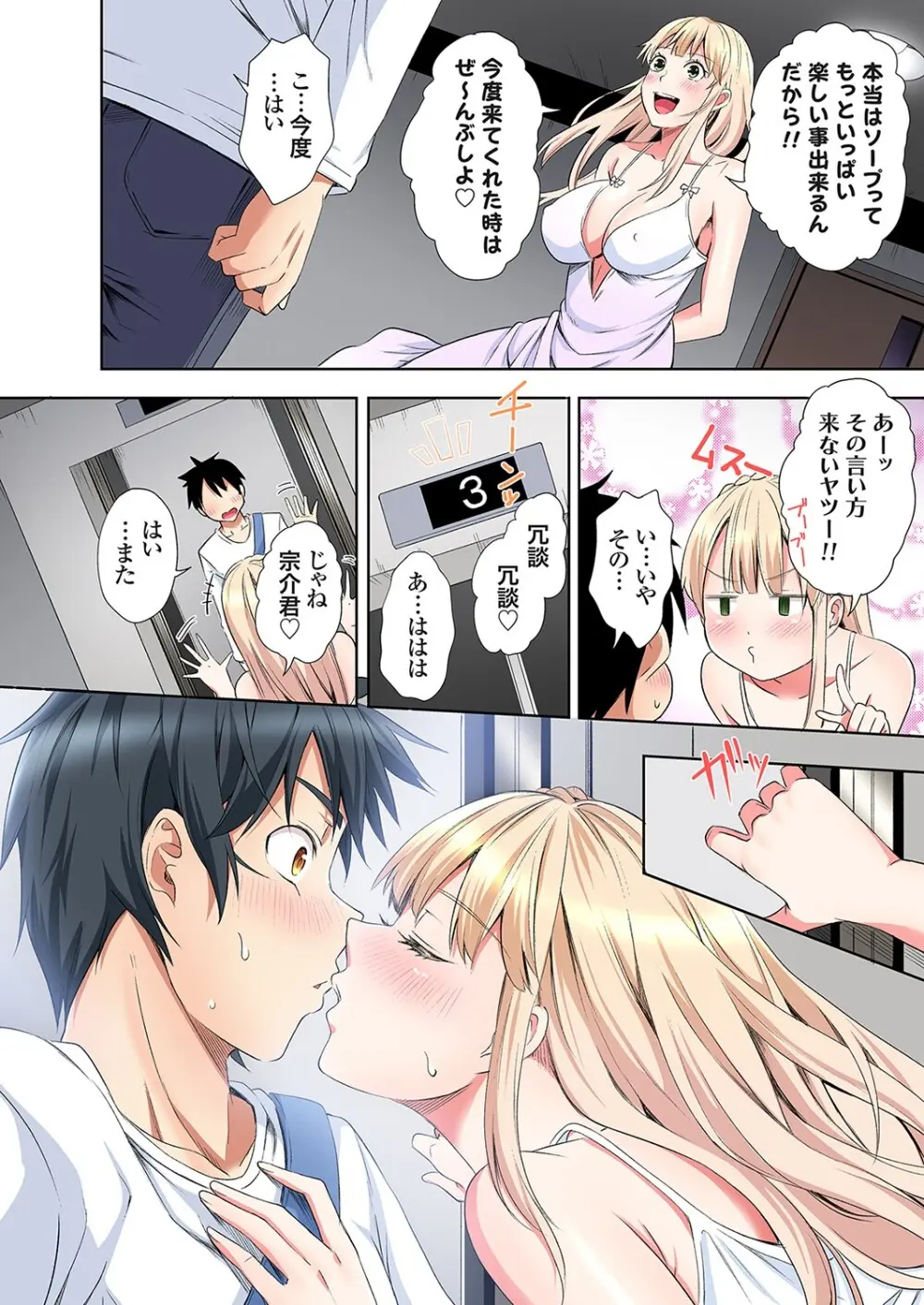 ギャルママとパコパコSEX～人妻の超絶テクにマジイキ絶頂！第24~38話 Page.198