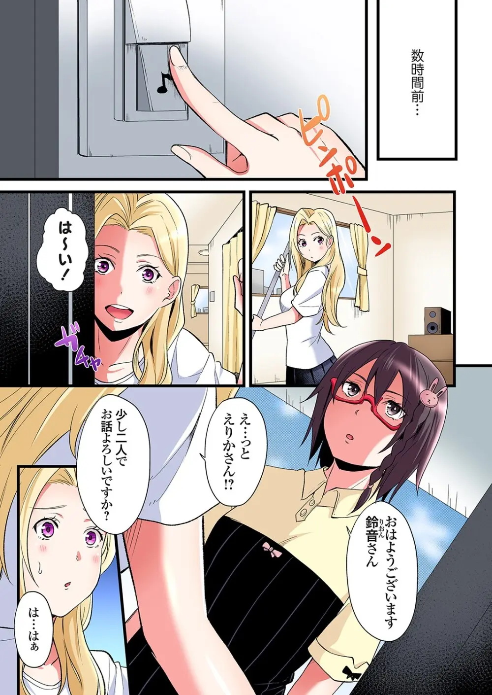 ギャルママとパコパコSEX～人妻の超絶テクにマジイキ絶頂！第24~38話 Page.2