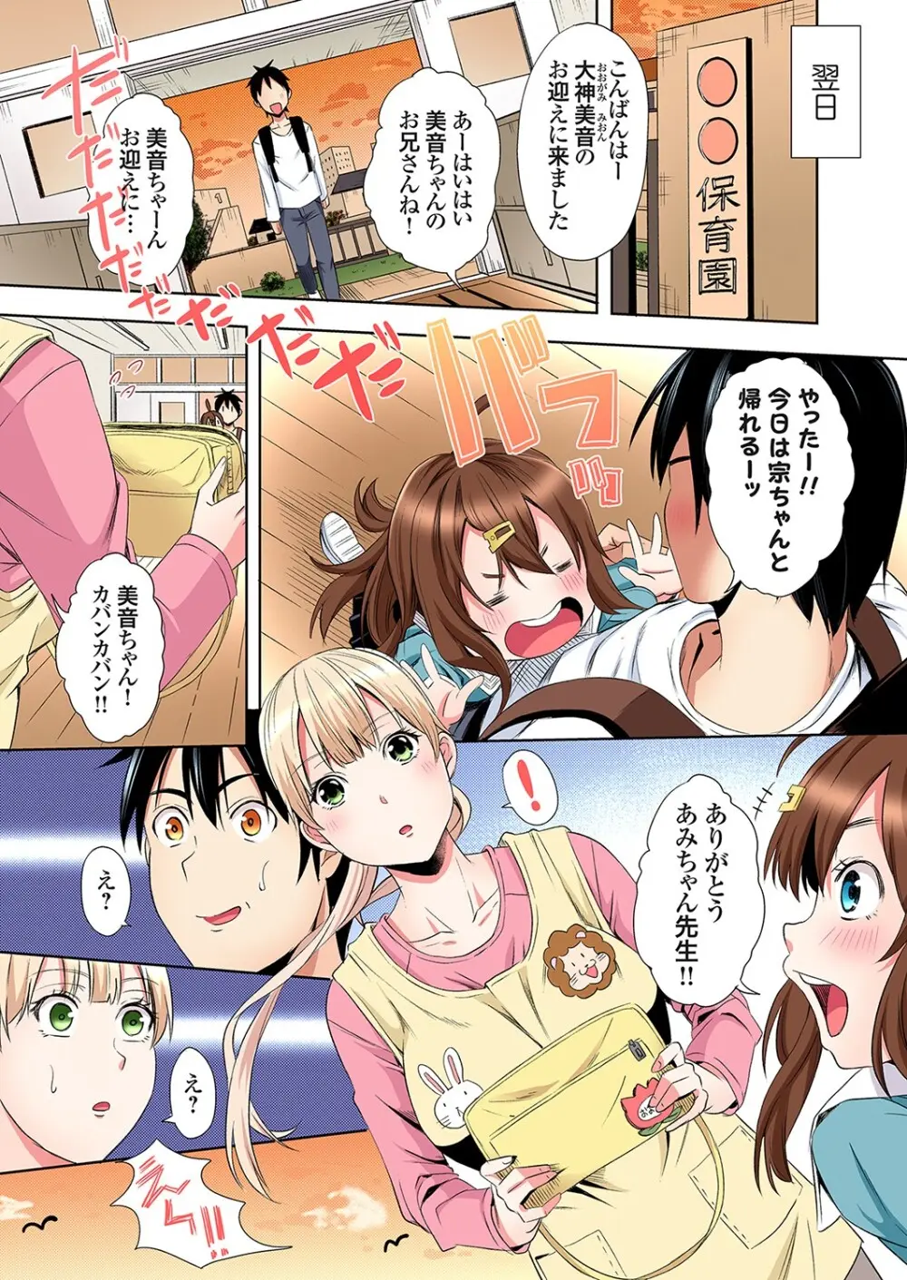 ギャルママとパコパコSEX～人妻の超絶テクにマジイキ絶頂！第24~38話 Page.200