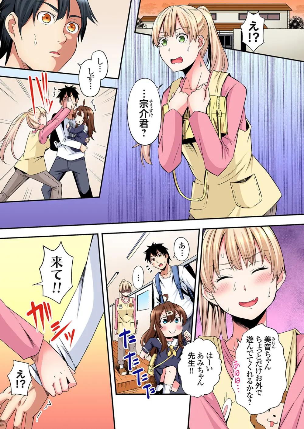 ギャルママとパコパコSEX～人妻の超絶テクにマジイキ絶頂！第24~38話 Page.202