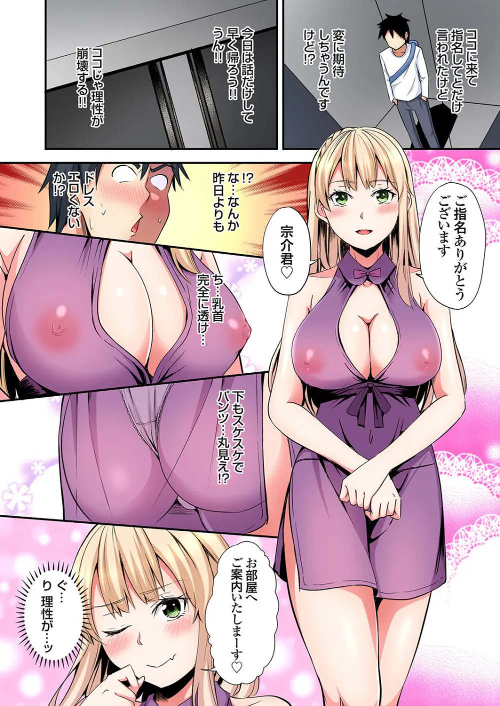 ギャルママとパコパコSEX～人妻の超絶テクにマジイキ絶頂！第24~38話 Page.205