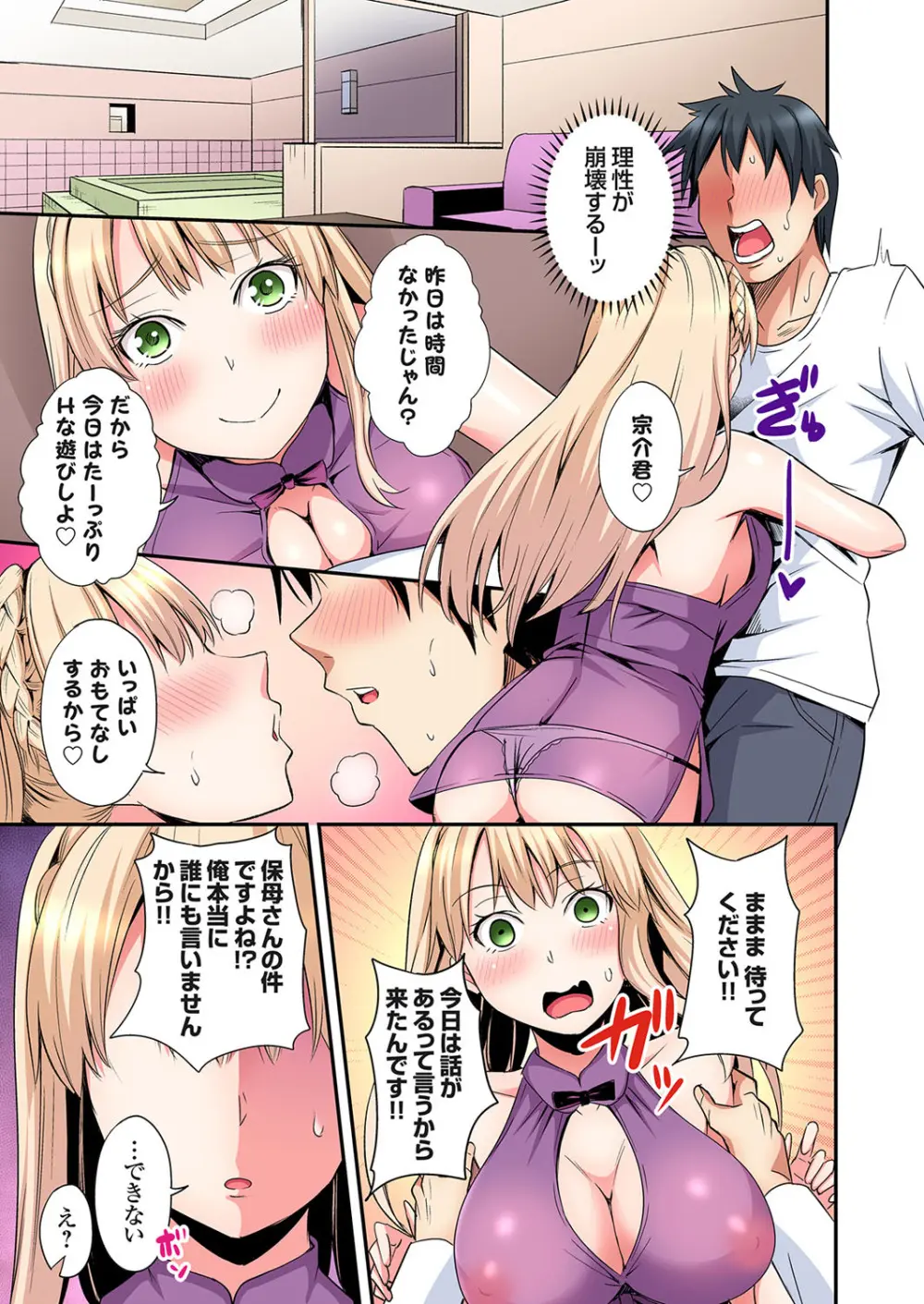 ギャルママとパコパコSEX～人妻の超絶テクにマジイキ絶頂！第24~38話 Page.206