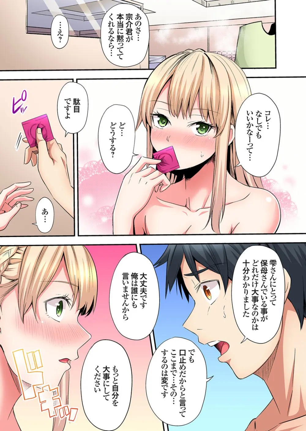 ギャルママとパコパコSEX～人妻の超絶テクにマジイキ絶頂！第24~38話 Page.216