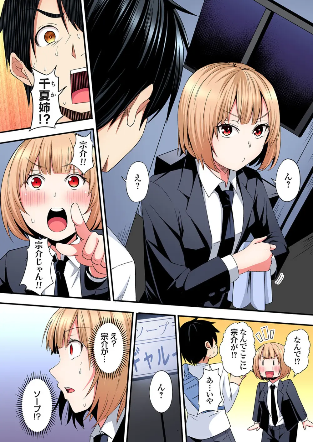 ギャルママとパコパコSEX～人妻の超絶テクにマジイキ絶頂！第24~38話 Page.225