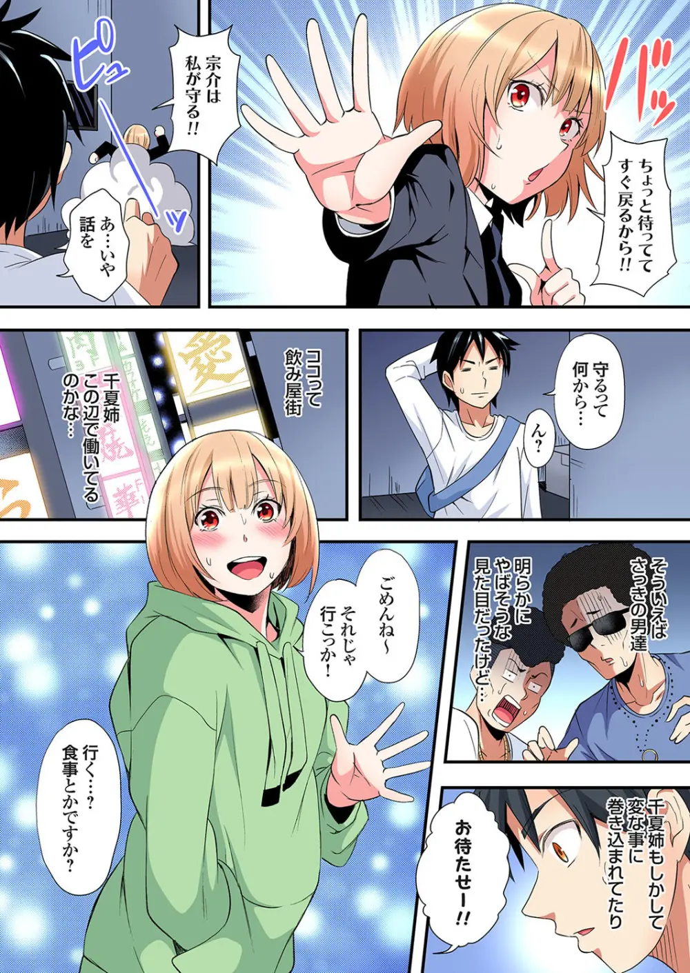 ギャルママとパコパコSEX～人妻の超絶テクにマジイキ絶頂！第24~38話 Page.228